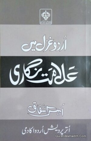 Urdu Ghazal Mein Alamat Nigari