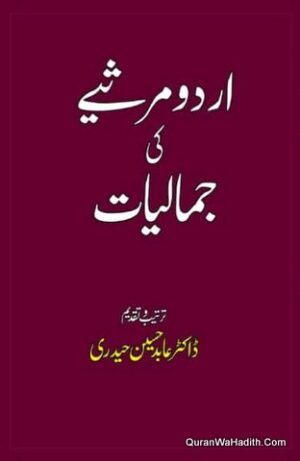 Urdu Marsiye Ki Jamaliyat