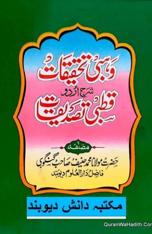 Wahbi Tahqeeqat Sharh Urdu Qutbi Tasdeeqat