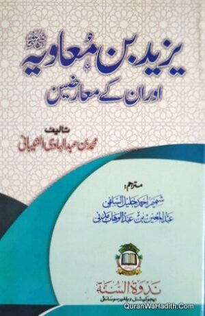 Yazeed Bin Muawiya Aur Unke Muarizeen
