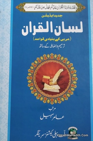 Lisan ul Quran Arabi Ke Buniyadi Qawaid, لسان القرآن, عربی کے بنیادی قواعد