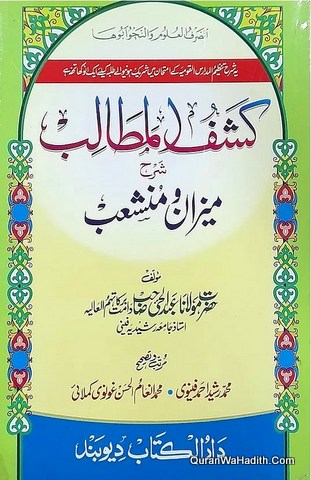 Kashf ul Matalib Sharah Mizan o Munshaib, کشف المطالب شرح میزان و منشعب