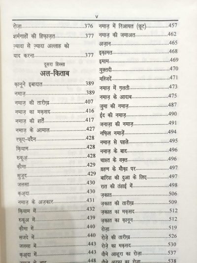 bams books in hindi for sale
