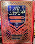 Fatawa Faiz Ul Rasool