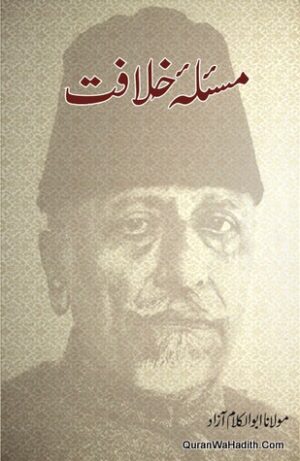 Masla e Khilafat
