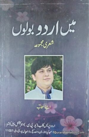 Mein Urdu Bolu