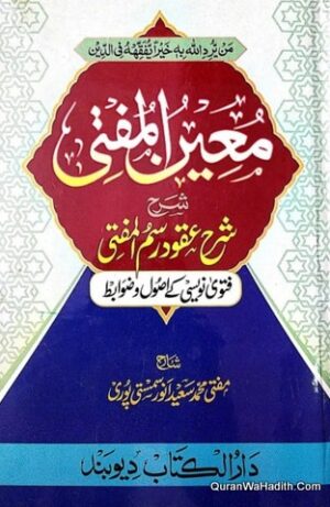 Mueen ul Mufti Sharah Sharh Uqud Rasm ul Mufti