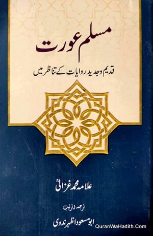 Muslim Aurat Qadeem o Jadeed Riwayat Ke Tanazur Mein