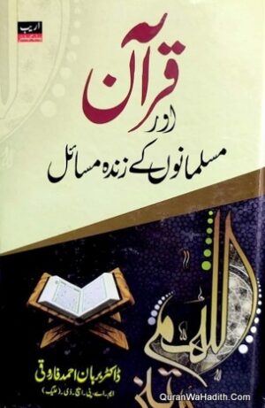 Quran Aur Musalmano Ke Zinda Masail