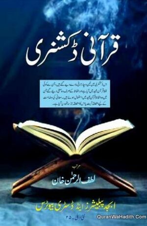 Qurani Dictionary Lutfur Rahman