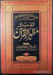 Tafseer Mazhar ul Quran