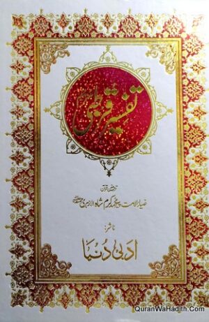 Tafseer e Qurtubi Urdu