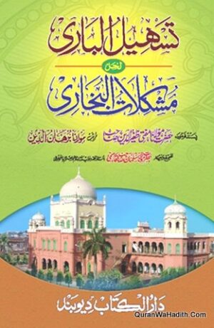 Tashil ul Bari Li Hal Mushkilat ul Bukhari