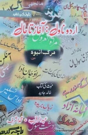 Urdu Novel Aghaz Ta Haal