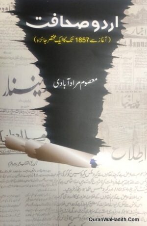 Urdu Sahafat Aghaz Se 1857 Tak Ka Ek Mukhtasar Jaiza