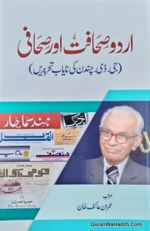Urdu Sahafat Aur Sahafi