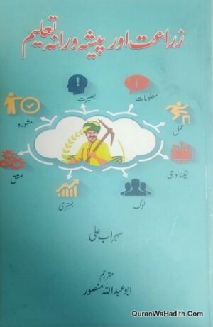 Zarat Aur Pesha Warana Taleem