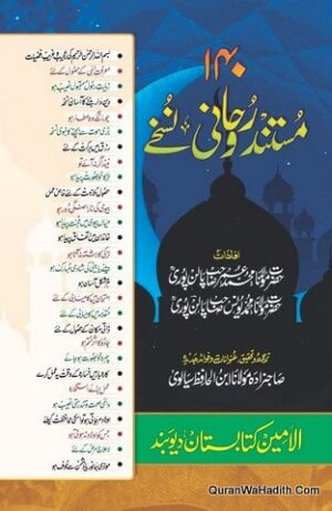 140 Mustanad Ruhani Nuskhe
