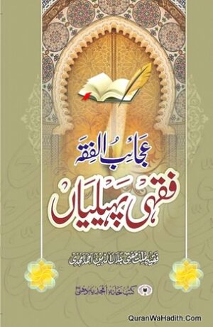 Ajaib ul Fiqh
