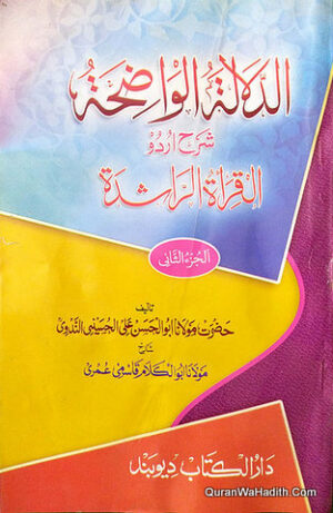 Al Qirat ur Rashida Urdu Sharah