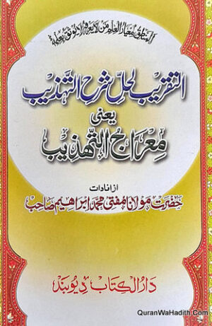 Al Taqreeb Li Hal Sharh Al Tahzeeb Yani Meraj Al Tahzeeb
