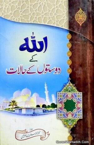 Allah Ke Dosto Ke Halat