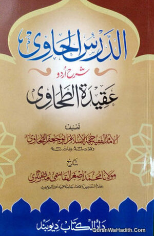 Aqeedatul Tahawi Urdu Sharah