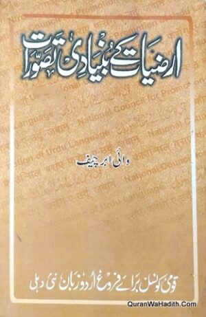 Arziyat Ke Buniyadi Tasawwurat