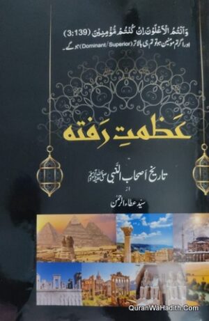 Azmat e Rafta Tareekh Ashab un Nabi