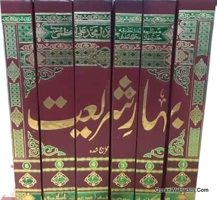 Bahar e Shariat Urdu | 6 Vols | Colored | بہار شریعت