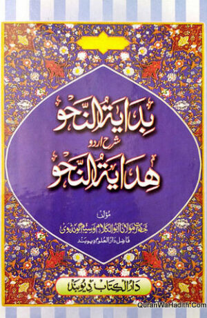 Bidayat un Nahw Sharah Hidayat un Nahw Urdu