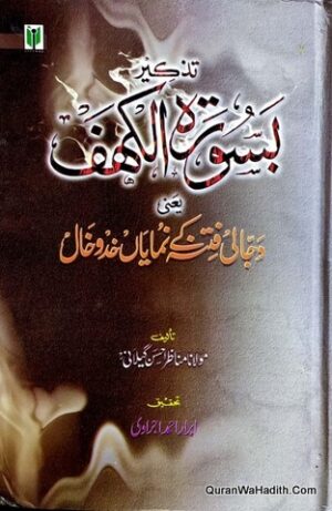 Dajjali Fitna Kay Numaya Khad o Khal