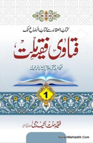 Fatawa Faqih e Millat