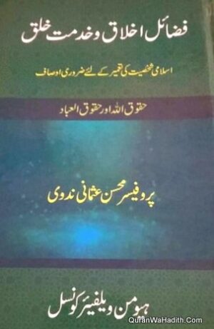 Fazail Akhlaq wa Khidmat e Khalq