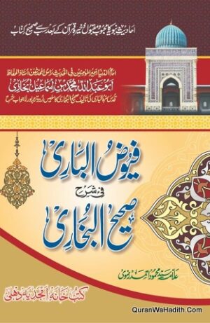 Fuyuz ul Bari Fi Sharah Sahih ul Bukhari