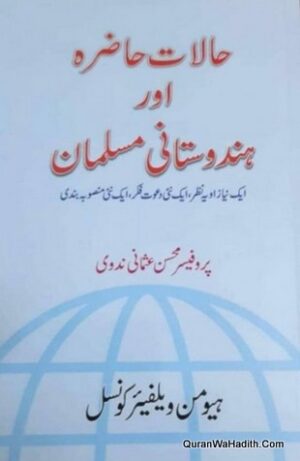 Halat e Hazra Aur Hindustani Musalman