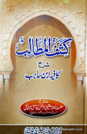 Kafia Urdu Sharah