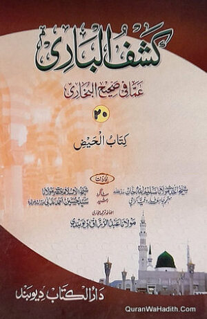 Kashf ul Bari Sharah Sahih Bukhari