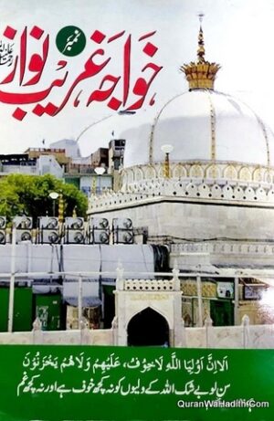 Khwaja Garib Nawaz