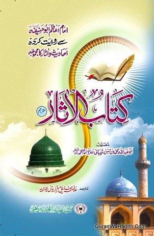 Kitab ul Asar Urdu