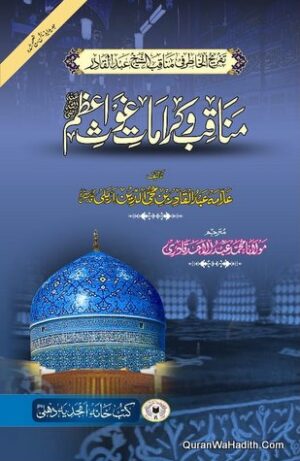 Manaqib o Karamat e Ghaus e Azam