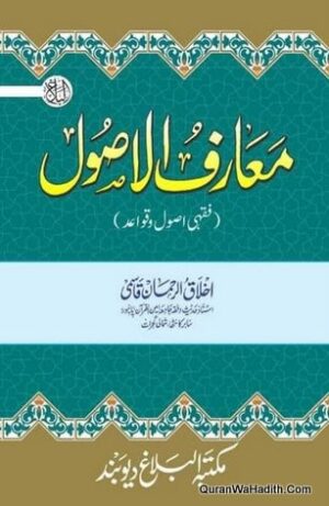 Marif ul Usool