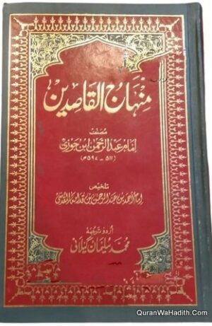 Minhajul Qasidin