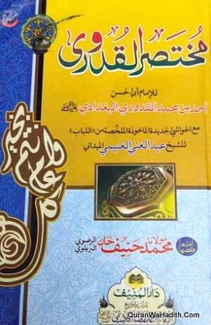 Mukhtasar ul Quduri Arabic