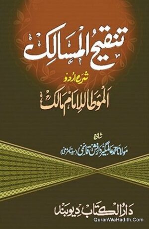 Muwatta Imam Malik Urdu Sharah