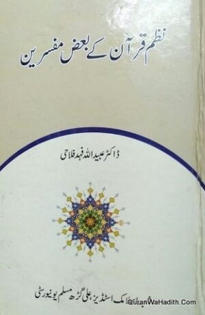 Nazm e Quran Ke Baz Mufassireen