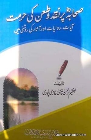 Sahaba Par Naqd o Taan Ki Hurmat