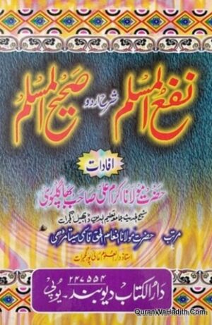 Sahih Muslim Sharah Urdu