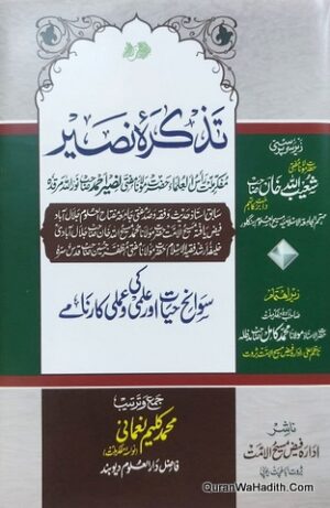 Sawaneh Mufti Naseer Ahmad