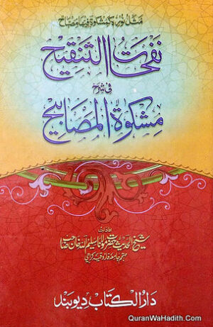 Sharah Mishkat ul Masabih Urdu